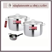 ราคา ชุดหม้อหุงต้มสแตนเลส 36 ซม แพ็คคู่ 1ชุดได้2ใบ ตราหัวม้าลาย (12384065029)