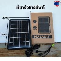 ราคา Solar cell แผงโซล่าเซลล์ 6W ชาร์จแบตเตอรี่ ชาร์จโทรศัพท์ ชาร์จมือถือพกพา 5-9V โซล่าเซลล์พกพา แถมสายชาร์จ (8275596086)