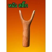 ราคา สต๊กไม้ธรรมชาติงานไม้ขัดเรียบ ทรงคลาสสิก(ด้ามไม้แท้ พร้อมหนังยาง) (54754919585)