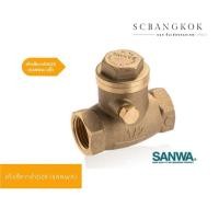 ราคา สวิงเช็ควาล์วDZR (SANWA) เช็ควาล์วSANWA ขนาด 2นิ้ว (10706719192)