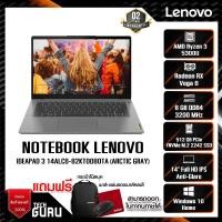 ราคา NOTEBOOK (โน้ตบุ๊ค) LENOVO IDEAPAD 3 14ALC6-82KT0080TA (ARCTIC GRAY) (12475785533)