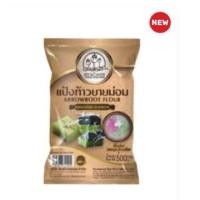 ราคา แป้งท้าวยายม่อม แบบละเอียด ตราบัวลอย ขนาด 500 กรัม (21039707543)