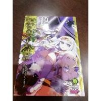 ราคา หลับฝันดีนะเจ้าหญิงที่ปราสาทจอมมาร เล่ม1-12 (9635009712)