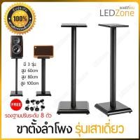 ราคา E [ราคาต่อคู่] ขาตั้งลำโพง รุ่นขาเดี่ยว เสาเหล็กดำด้าน สูง 60 cm / 80 cm ขาตั้ง แท่นวาง ชั้นวาง ลำโพง speaker stand (23447038021)