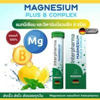 ราคา Magnesium Plus B Complex แบบเม็ดฟู่ละลายน้ำInterpharma (14598259002)
