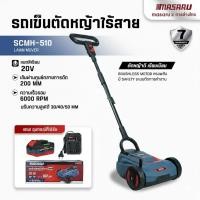 ราคา SCMH-510 รถเข็นเครื่องตัดหญ้าไร้สาย MASARU รถตัดหญ้ามือเข็น รับประกัน 7 เดือน ปรับความสูงได้ (40324853627)