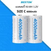ราคา แบตเตอรี่ชาร์จ Beston ขนาดC 1.2V Ni-MH 4000mAh แบตเตอรี่ Size C ถ่านชาร์จ (24907124460)