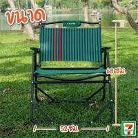 ราคา เก้าอี้แคมป์ปิ้ง พับเก็บได้ เก้าอี้พรีเมี่ยม7-11 (24545203184)