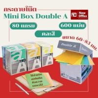 ราคา กระดาษโน๊ต Mini Box Double A 600 แผ่น หนา 80g ขนาด 60*83 มม. (คละสี) (51004997507)