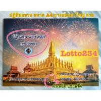 ราคา ปฏิทิน หวยลาว ปี 2569 ครึ่งปี ตั้งแต่เดือน มค- มิย ลาวพัฒนา (48353915915)