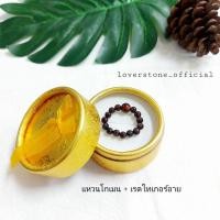 ราคา แหวนเสริมดวง หินโกเมน + เรดไทเกอร์อาย (8501839463)