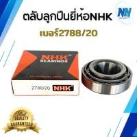 ราคา ตลับลูกปืน NHK เบอร์2788/20 ตลับลูกปืนเบอร์พิเศษ กล่องส้ม วงนอก76 วงใน38 หนา19.26 ลูกปืนผาน อย่างดี (47203822097)