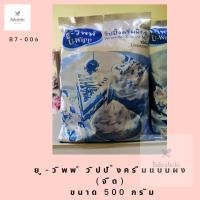 ราคา วิปปิ้งครีม ยูวิพพ์ ชนิดจืด 500 ก. ผงวิปปิ้งครีม ผงทำวิปปิ้งครีม (17963078802)