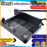 ราคา เครื่องตัดกระดาษมือโยก ที่ตัด กระดาษ A4 ตัดได้ครั้งละ รุ่น 858A4 (28837646815)