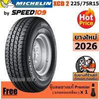 ราคา MICHELIN ยางรถยนต์ ขอบ 15 ขนาด 225/75R15 รุ่น XCD2 - 1 เส้น (ปี 2026) (2246011179)