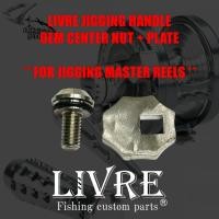 ราคา LIVRE OEM TITANIUM CENTER NUT for JM REELS *** น๊อตเพลทไทเท LIVRE สำหรับรอก JIGGING MASTER *** (42962425754)