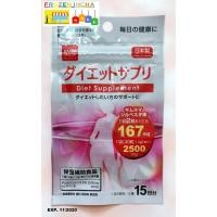 ราคา Daiso Diet Supplement ขนาด 15 วัน หมดอายุ ปี 2023 (4916673463)