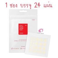 ราคา COSRX Acne Pimple Master Patch[1ซอง 24แผ่น] (25828272398)