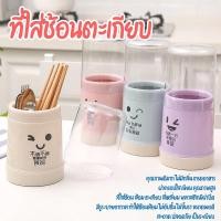 ราคา ที่ใส่ช้อนตะเกียบ กล่องใส่ช้อนส้อม ที่ใส่ช้อนส้อม ตะเกียบ ใส่ช้อนส้อม ที่เก็บช้อมส้อม กล่อง ช้อนส้อม ช้อน กล่องใส่ช้อน (17687030329)