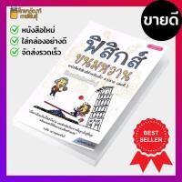 ราคา ฟิสิกส์ขนมหวาน เล่ม 1 เนื้อหาเรียบเรียงให้เข้าใจง่าย แบบฝึกหัดเรียงจากพื้นฐานไปสู่ขั้นสูง คู่มือ เตรียมสอบ ฟิสิกส์ ขนมหวาน (7016588313)
