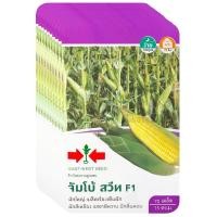 ราคา เมล็ดพันธุ์ข้าวโพดหวาน จัมโบ้ สวีท ตราศรแดง ขายส่ง ยกห่อ (1 ห่อ บรรจุ 10 ซอง) (46853444762)