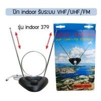 ราคา เสาดิจิตอล Beta indoor รุ่น 379A (1267994853)