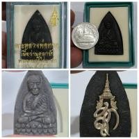 ราคา หลวงปู่ทวด พิมพ์พระรอด หลัง สก วัดห้วยมงคล จ.ประจวบคีรีขันธ์ ปี 2544 พิมพ์เตารีด เนื้อผงว่านคลุกรัก พิธีใหญ่ พร้อมกล่องเ (29015075042)