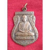 ราคา เหรียญพระเกจิ,เหรียญหลวงพ่อตาบ (40523008065)