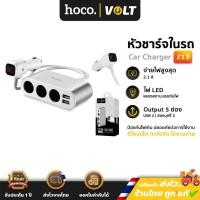 ราคา Hoco Z13 หัวชาร์จในรถยนต์ เพิ่มช่องจุดบุหรี่ 3 ช่อง สาย 55ซม. + USB x2 มีหน้าจอบอกแรงดันไฟ จ่ายไฟ 2.1A Car charger hc4 (27662602029)