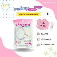 ราคา Tamago Mouzze ขนมแมวเลีย โซเดียมต่ำ ไม่เค็ม โรคไตกินได้ ทามาโกะ มูซ 36 กรัม (6ซอง) (20494667341)