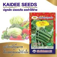 ราคา เมล็ดกระเจี๊ยบเขียว Okra ตราภูเขาทอง เมล็ดกระเจี๊ยบ เมล็ดพันธุ์กระเจี๊ยบ เมล็ดพันธุ์กระเจี๊ยบเขียว กระเจี๊ยบเขียว (6758885129)