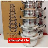 ราคา ตราจรเข้แท้ ค่าส่งถูกยกชุด 9 ใบ 16-18-20-22-24-26-28-30-32 ซม. หม้อชุด หม้อสองหู (15406844259)