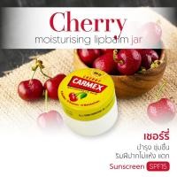ราคา CARMEX - ลิปบาล์มกลิ่นเชอร์รี่ แบบตลับ - CHERRY JAR SPF15 (23664004727)