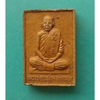 ราคา พระรูปเหมือนหลังยันต์ครู หลวงพ่อประเทือง วัดหนองย่างทอย ปี2537 รุ่นเทพประทานพร จ.เพชรบูรณ์ สภาพสวย (25220017183)