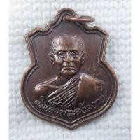 ราคา เหรียญ สมเด็จพระสังฆราช (วาสนมหาเถร) วัดราชบพิธฯ กทม สมเด็จพระสังฆราช สกลมหาสังฆปริณายกพระองค์ที่ 18 แห่งกรุงรัตนโกสินทร (20234458320)
