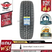 ราคา DUNLOP ยางรถยนต์ รุ่น GRANDTREK AT5 245/65R17 (ล้อขอบ17) 1 เส้น (ใหม่กริ๊ปปี 2025) (6943403545)