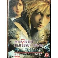 ราคา Final Fantasy VII: The Advent Children (DVD Thai audio only)/ไฟนอล แฟนตาซี 7 (ดีวีดีฉบับพากย์ไทยเท่านั้น) (6372870847)