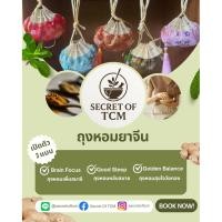 ราคา ถุงหอมสมุนไพรจีน ถุงหอมยาจีน (44265095891)