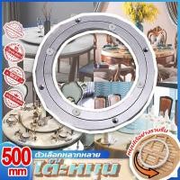 ราคา แผ่นแบริ่งหมุน จานหมุน สำหรับโต๊ะอาหาร หมุนลื่น ใช้งานง่าย จานหมุนอลูมิเนียม (29132380311)