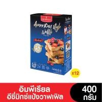ราคา [ยกลัง] Imperial อิมพีเรียล แป้งสำเร็จรูปอีซี่มิกซ์แป้งวาฟเฟิล 400 กรัม ( 12 กล่อง) (23433384654)