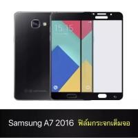 ราคา ฟิล์มกระจกนิรภัย Samsung Galaxy A7 2016 ฟิล์มขอบดำ ฟิล์มกันกระแทก ฟิล์มเต็มจอ ใส่เคสได้ รุ่น ซัมซุง A7 (2016) (51956415738)