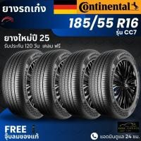 ราคา CONTINENTAL ยางรถยนต์ (CC7) 185/55R16 | สำหรับ รถเก๋ง | นุ่ม เงียบ รับประกัน 120วัน (46902924667)