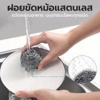 ราคา ฝอยขัดหม้อสแตนเลส ฝอยขัดหม้อ ใช้ขจัดคราบอาหาร คราบไหม้ ไขมันบนภาชนะ บนภาชนะโลหะทุกชนิด ทำความสะอาดง่าย 6 ชิ้น/แพ็ค (25332980706)