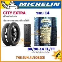 ราคา ยางนอก MICHELIN CITY EXTRA ขอบ 14-17 TL : FINO , MIO , CLICK , Scoopy-i , WAVE (23524124419)