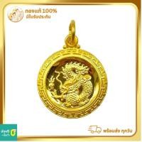 ราคา จี้ทองคำแท้ลายมังกร ทองคำแท้ 96.5% (3.8 กรัม มีใบรับประกันจากทางร้านทอง) P20/10/2023 .5 (22084132209)