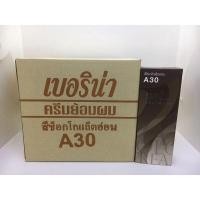 ราคา (ยกโหล)ครีมย้อมผมเบอริน่า A30 สีช็อกโกแลตอ่อน (25501418867)