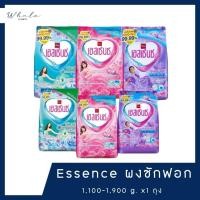ราคา Whale cosmetic [ 1 ถุง ] ESSENCE ผงซักฟอก 1100-1900 กรัม (28019568262)