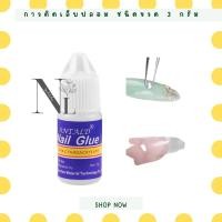 ราคา กาวติดเล็บปลอม กาวติดเล็บ PVC อย่างดี แน่น ทนนาน กาว กาวติดเล็บปลอม กาวติดเล็บ (11325134762)