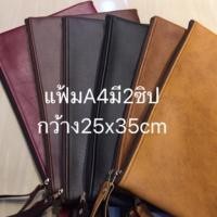 ราคา พร้อมส่งแฟ้มหนัง#แฟ้มA4#แฟ้มใส่เอกสาร มี2ซิป แยกช่องใส่ของได้เป็นสัดส่วน2ช่องซิปวัสดุแบบหนา (3645832013)