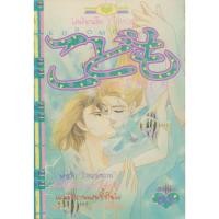 ราคา การ์ตูนตาหวาน หมึกจีน เล่มเดียวจบ ชุดที่ 1 (4 เล่มชุด) (26101305643)